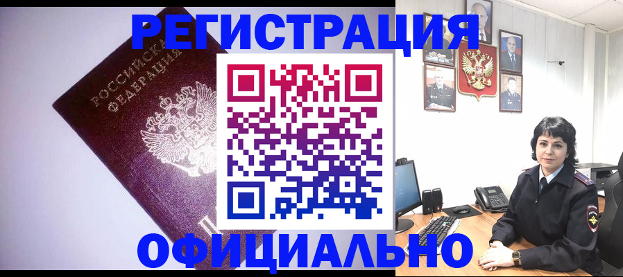 миграционный учет в Адыгейске